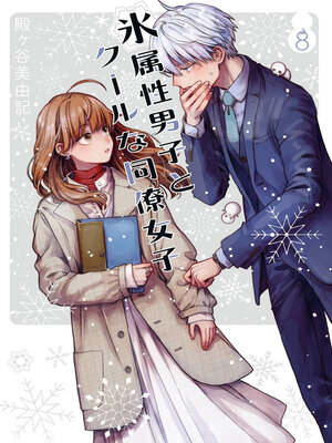 cover image of The Ice Guy and the Cool Girl, Volume 8